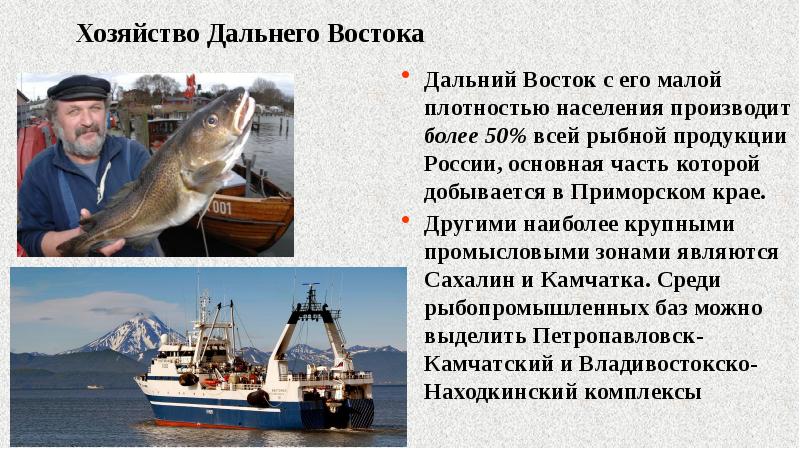 Дальний восток население и хозяйство презентация 9 класс география