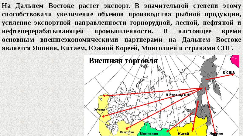 Дальний восток презентация 9 класс