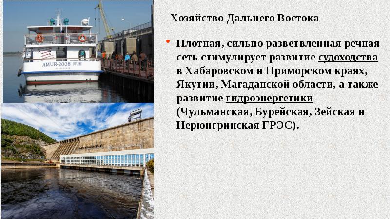 Дальний восток хозяйство презентация 9 класс полярная звезда география