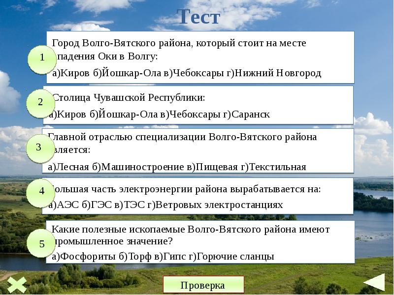 Волго вятский район презентация 9 класс география