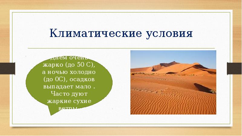 Жизнь в тропическом поясе 6 класс. Тропический пояс презентация. Сообщение на тему жизнь в тропическом поясе.