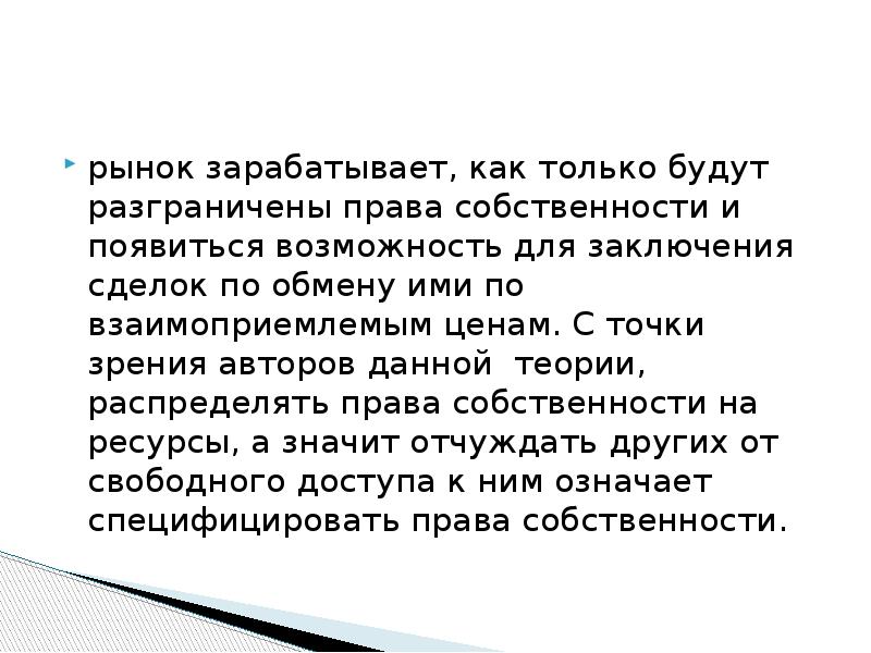 Презентация на тему собственность 8 класс