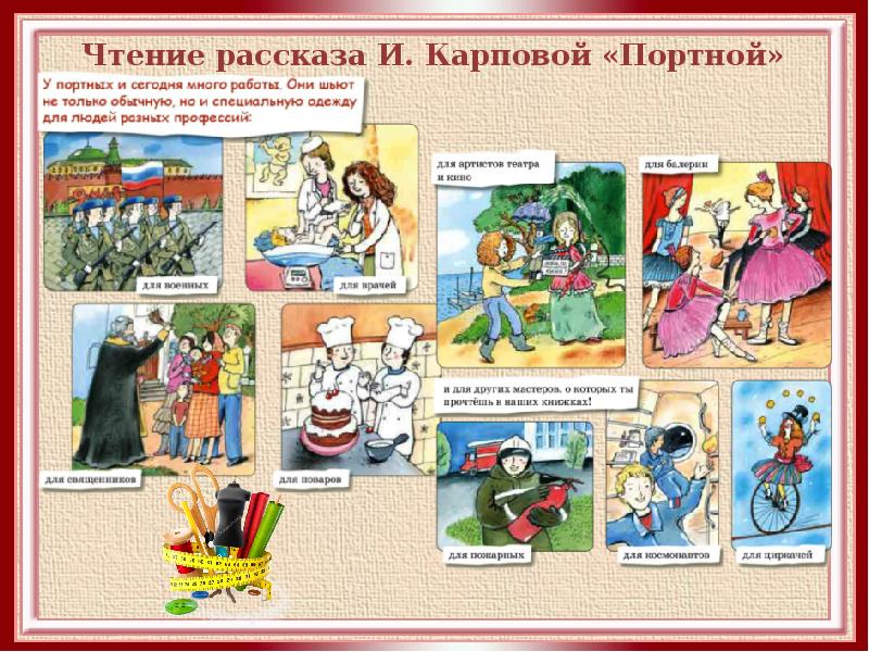 Рекомендую прочитать этот рассказ. Рассказ и карповой портной. рассказ карповой портной для детей. храбрый портной картинки к сказке.