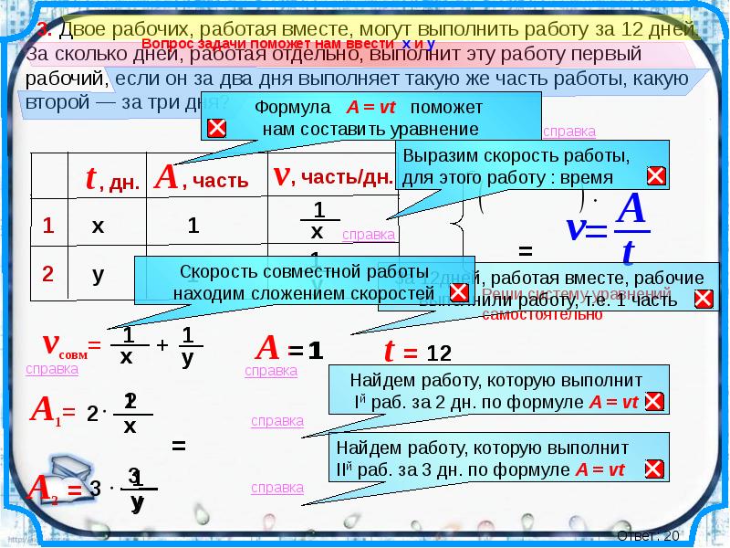 Схема работает по формуле