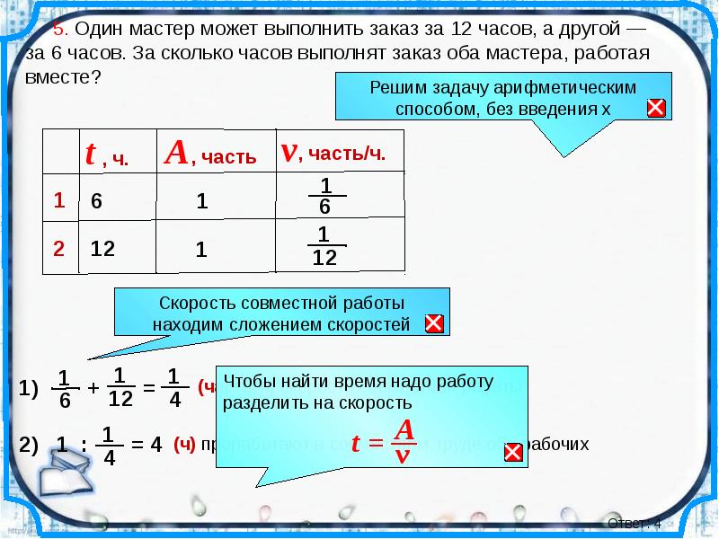 Задачи на работу 4 класс презентация