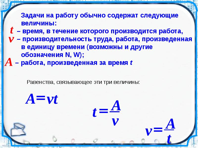 Задача сообщения. Задачи на работу. Задачи на работу доступно. Задачи на работу частный случай. Задачи на трансфигурацию.