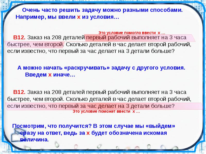 Задачи на работу 9. Задачи на работу 9 класс. Задачи работы презентация. Задачи на работу первый Рабочч. Задача на работу 9 класс первый рабочий.