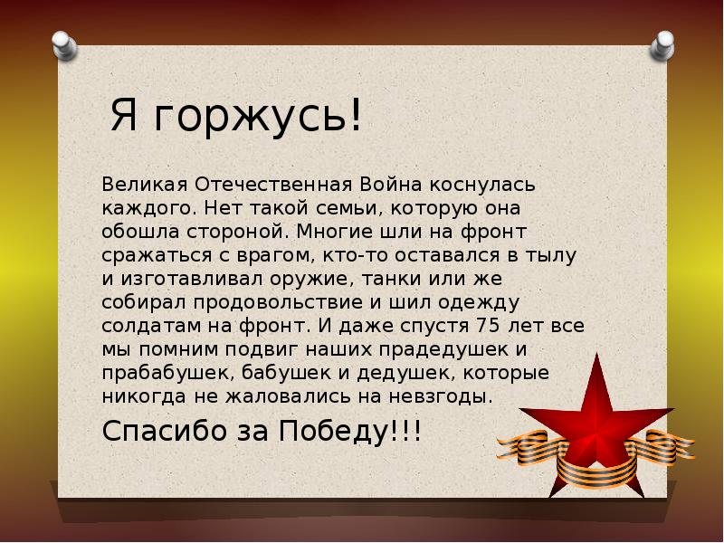 Проект моей семьи война коснулась