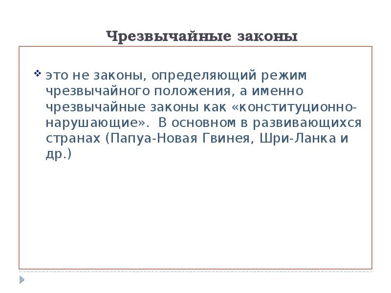 Указ о чрезвычайном положении