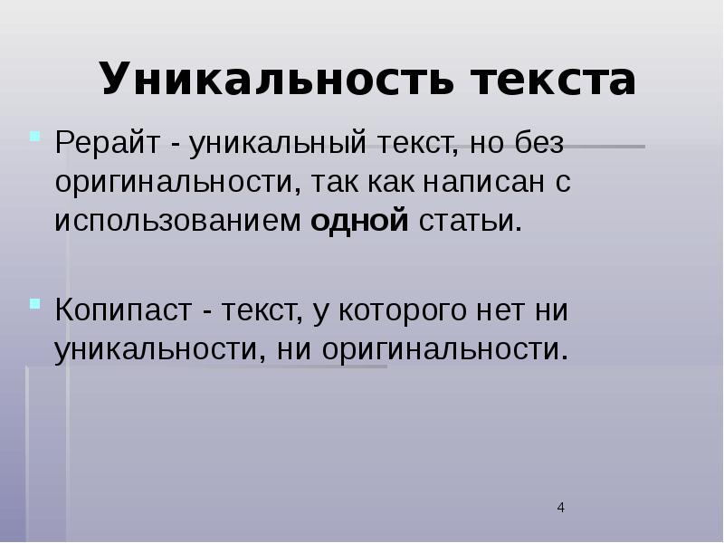 Какая уникальность текста считается хорошей для проекта