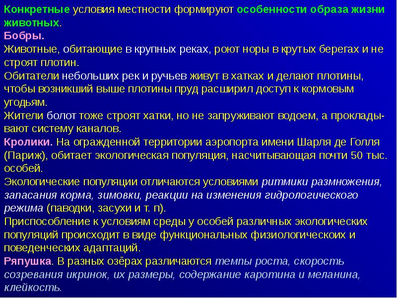 В популяции происходит. Признаки отличия популяций. В популяции не происходит. В популяциях происходит.