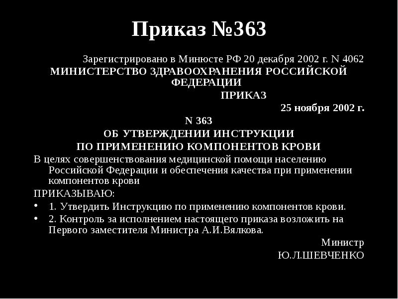 Приказ n 20. Приказ по переливанию 363 крови МЗ РФ. Приказ о гемотрансфузиях МЗ РФ. Приказ по переливанию крови и ее компонентов. Приказы по группам крови.