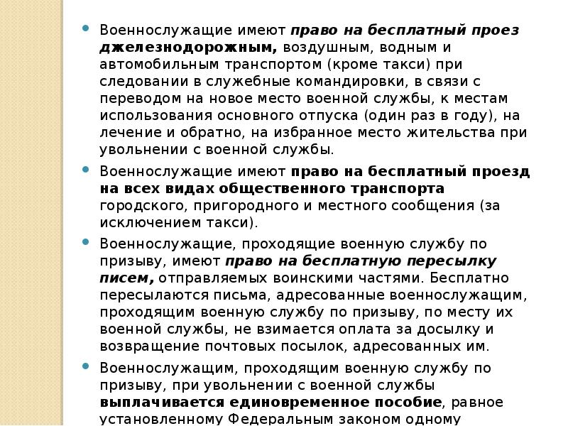 Общие права и обязанности военнослужащих презентация