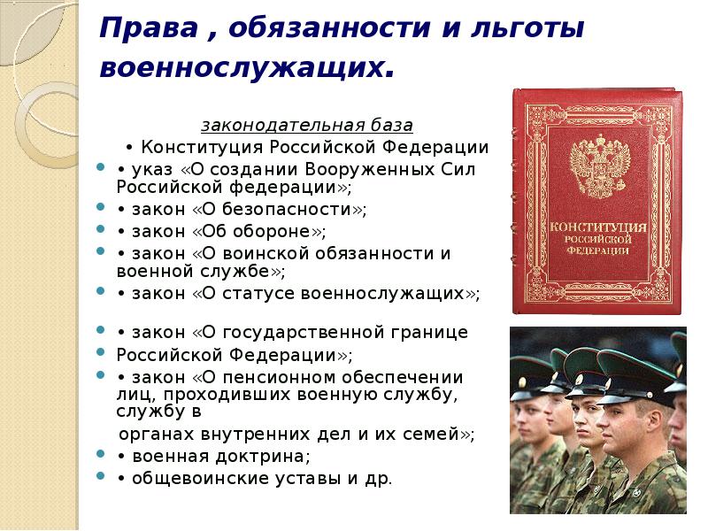 Защита прав граждан в ходе призыва на военную службу проект