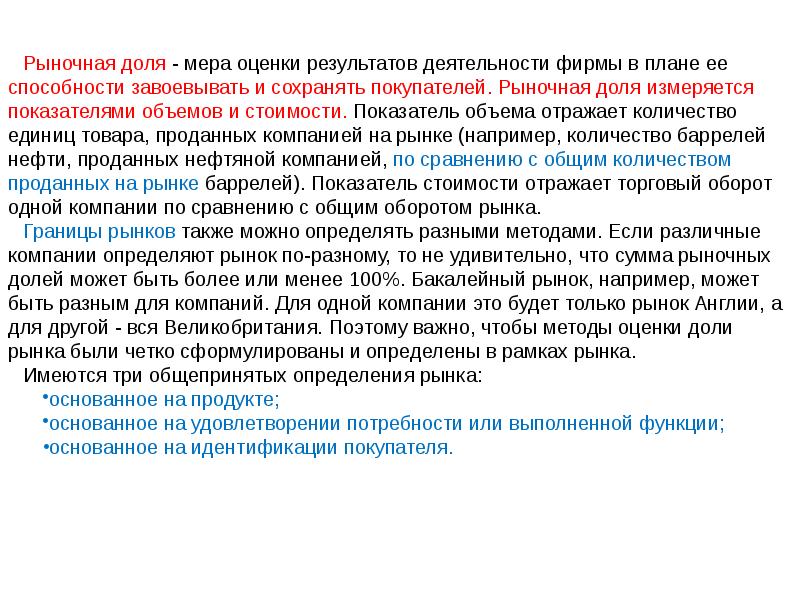 Оценка мер. Оценка рыночной доли. Методы оценки доли рынка. Подходы к оценке доли рынка. Метод своей доли рынка.