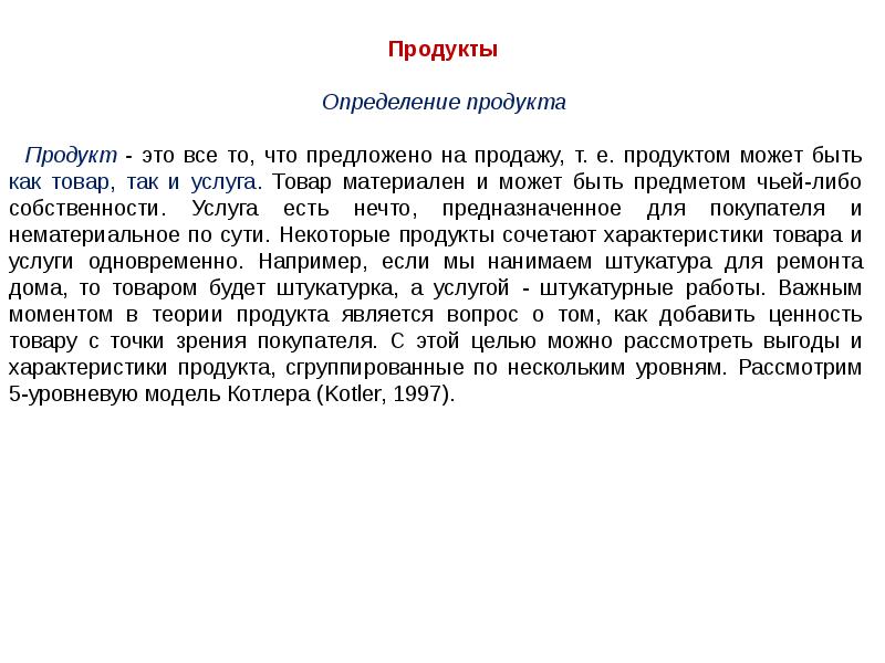 Новый продукт это определение. Новые определения,. Востребованность это определение. Товар. Новый продукт это определение.