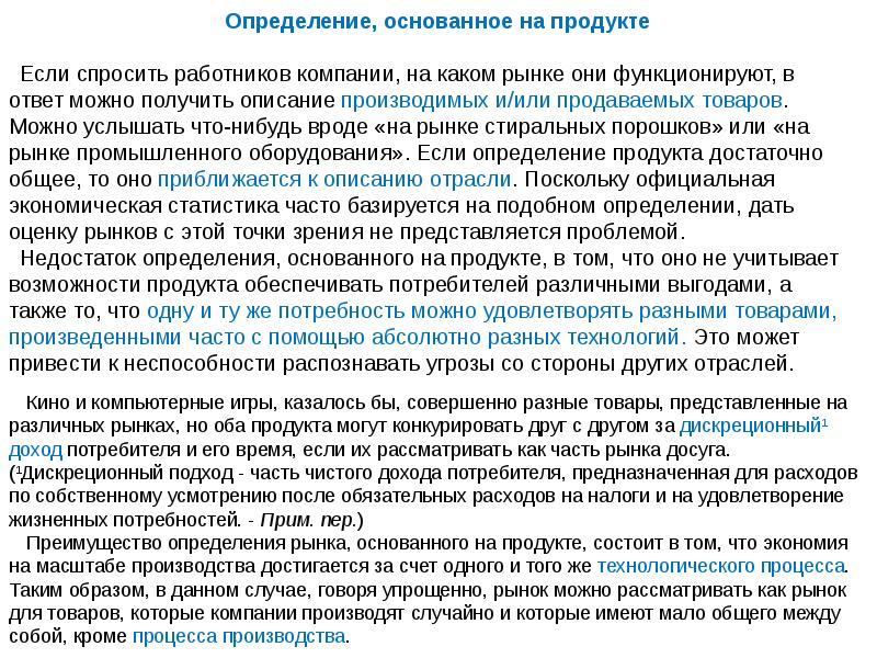 Как авторы определяют рынок как они раскрывают. Рынок оба определение.