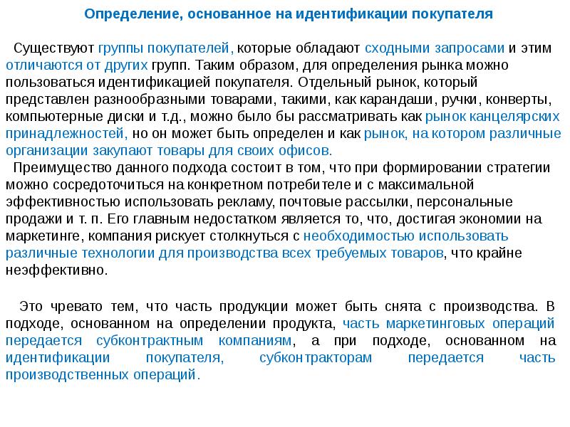 Как авторы определяют рынок как они раскрывают. Методы оценки доли рынка. Дайте правильное определение рынка:. Идентификация покупателя. Централизованный рынок определение своими словами.