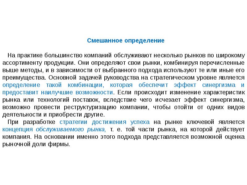 Как авторы определяют рынок как они раскрывают. Методы оценки доли рынка. Перечислите методы оценки доли рынка.. Товар и рынок. Определение рынков и рыночной доли. Определена рыночной практикой.