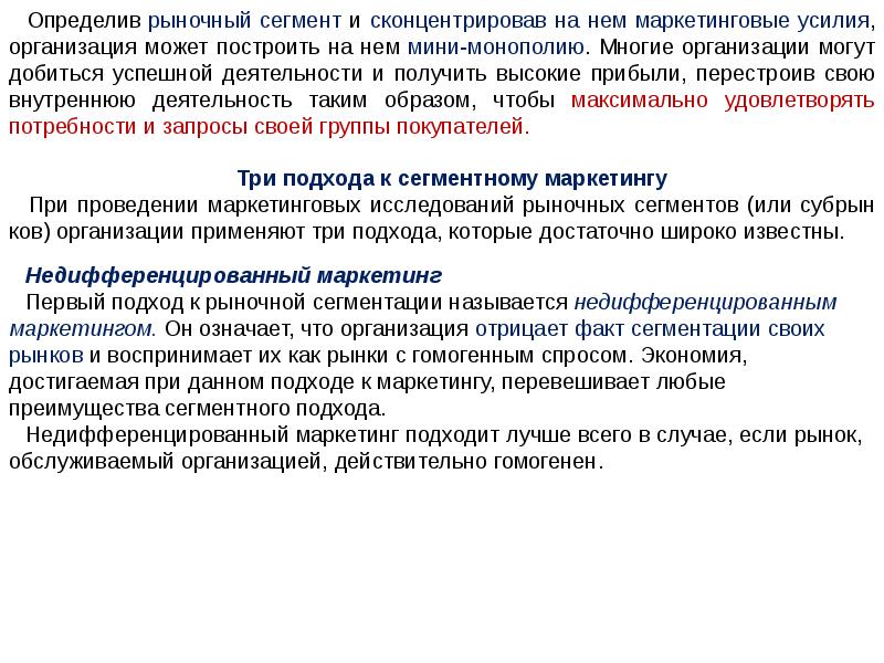 Обоснование сегмента рынка. Маркетинг оценка рынка. Рынок можно определить как. Юридическое лицо может иметь сегменты.