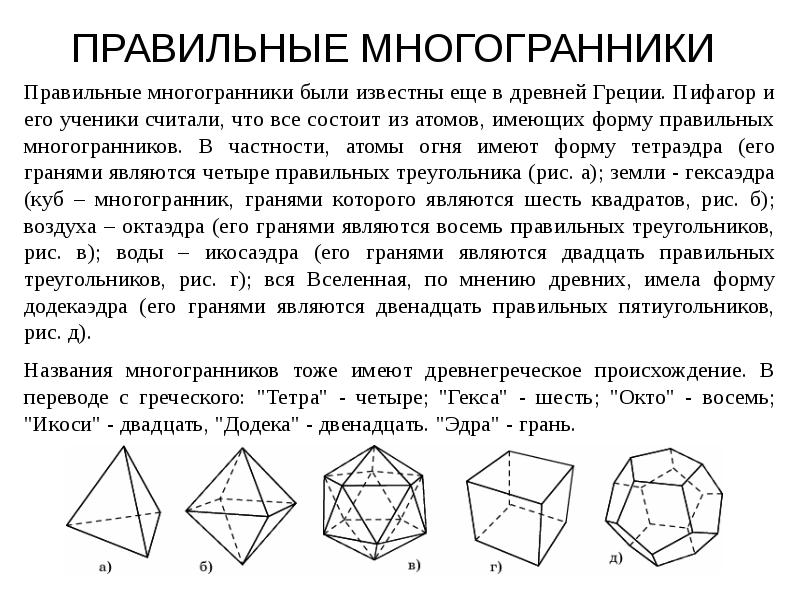 Проект на тему стереометрия