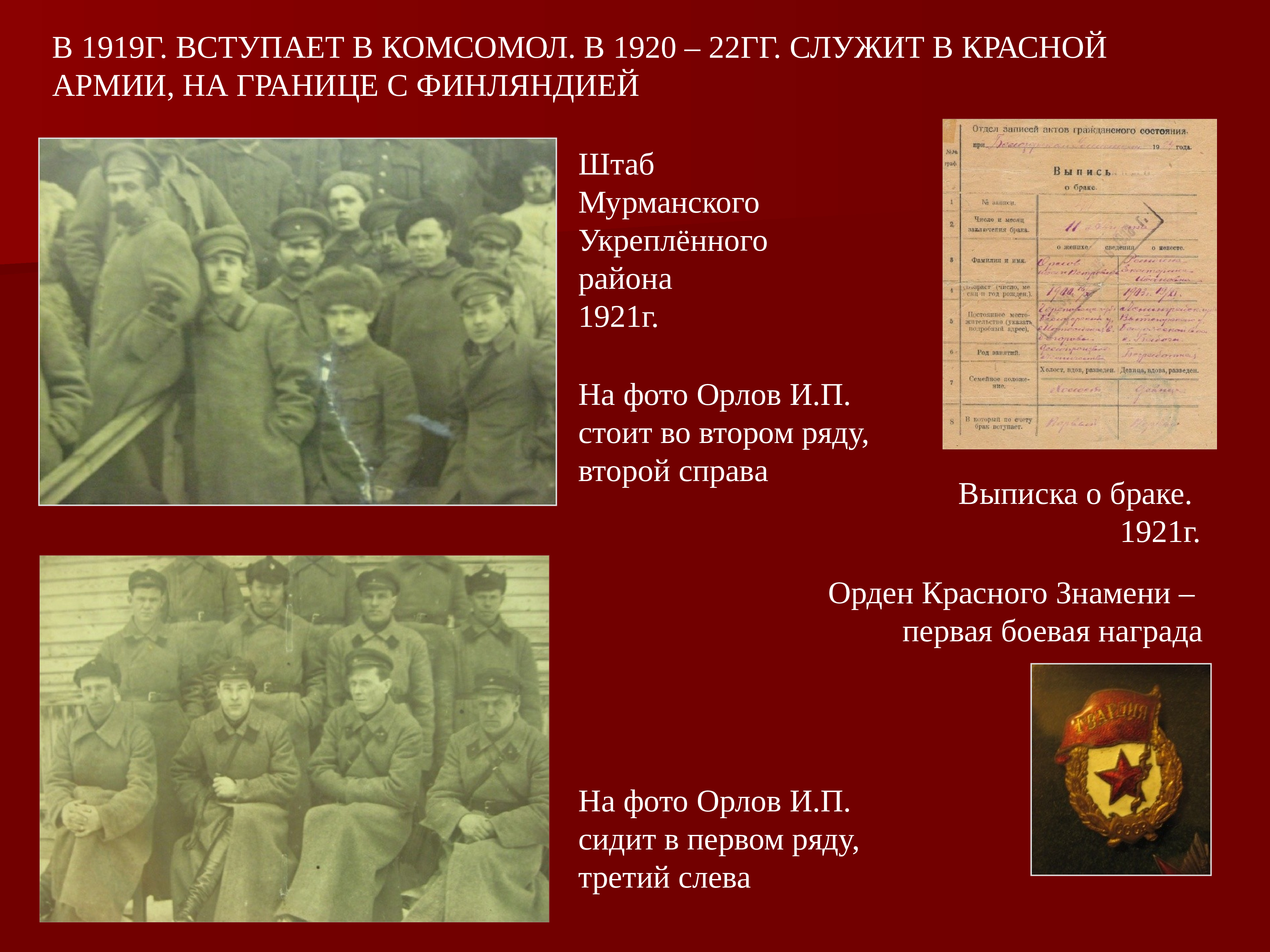 22 гг. Комсомол 1921. Заявление на вступление в комсомол. Иркутский комсомол 1920-1921. Омск 1921г.