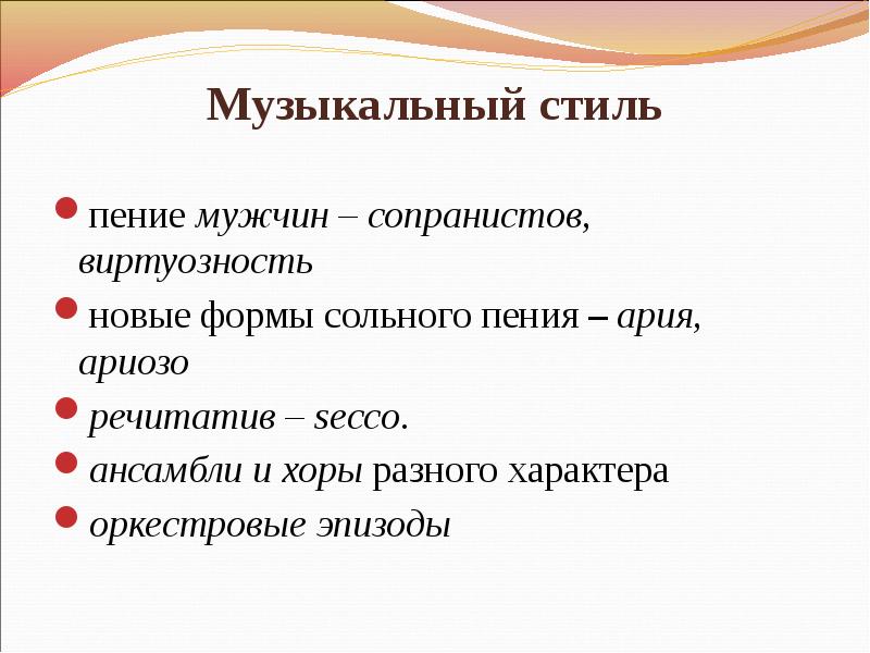 Речитатив. Стили пения. Ариозо это в Музыке. Стили вокала. Что такое Ариозо в опере.