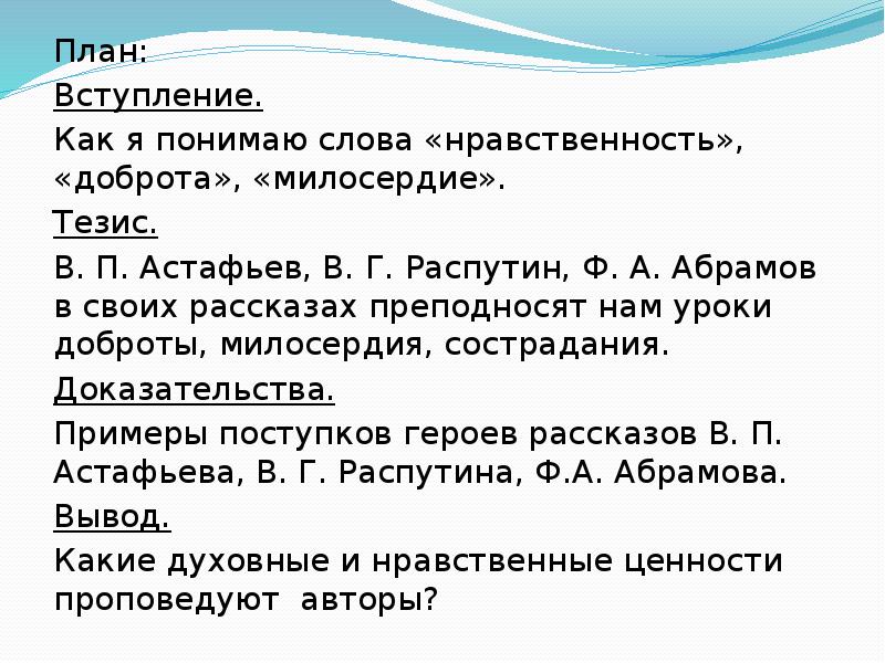 План к сочинению уроки доброты по рассказу уроки французского 6 класс