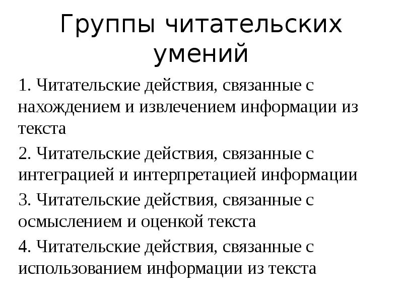 Читательские умения