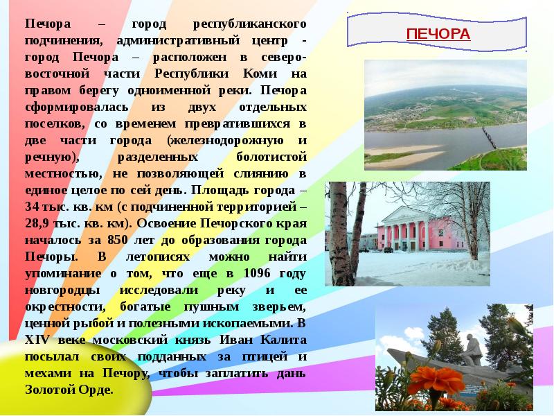 Река печора презентация