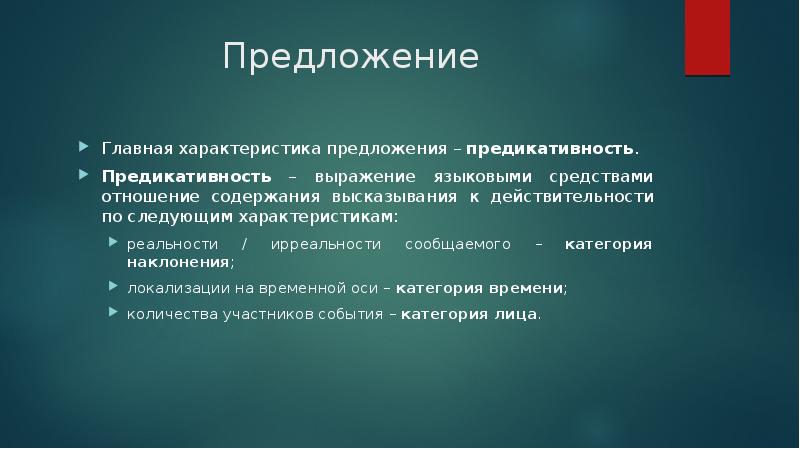 План содержания предикативности