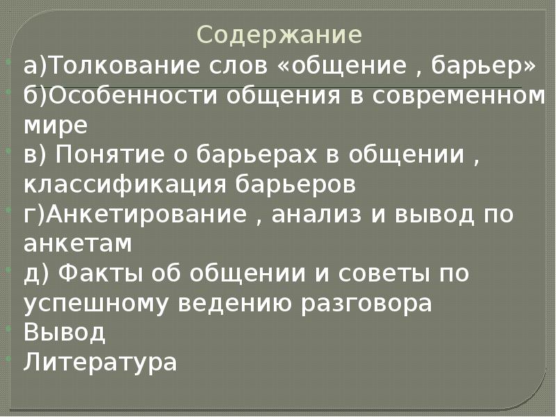 Особенности б