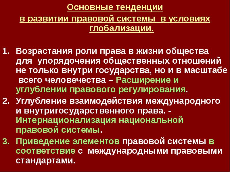 Влияние русского права на формирование российской правовой системы проект