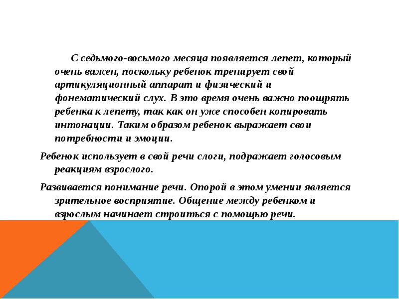 Шепотом щебетом лепетом. Лепет. Характер лепета. Лепет появляется. Лепет это в психологии.