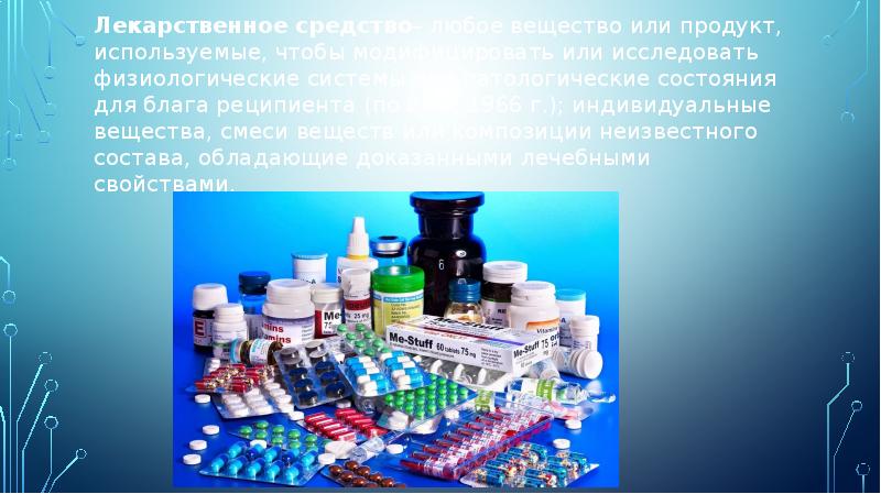 Лекарственное средство– любое вещество или продукт, используемые, чтобы модифицировать или исследовать Лекарственное средство– любое вещество или продукт, используемые, чтобы модифицировать или исследовать