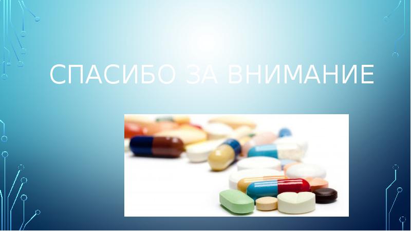 Спасибо за внимание Спасибо за внимание