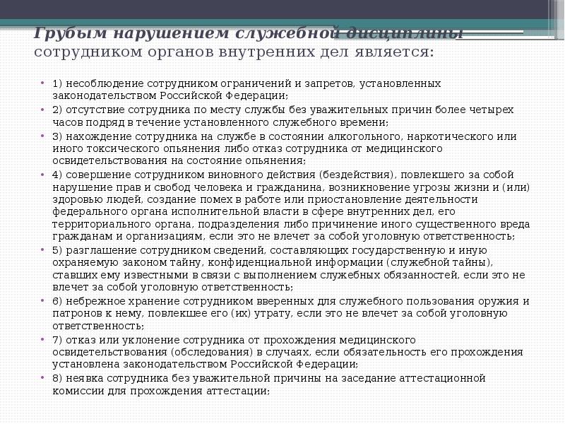 Несоблюдение сотрудником ограничений и запретов. Недостатки электронных учебников. Плюсы электронных учебников. Минусы использования учебников. Плюсы и минусы электронных учебников в школе.