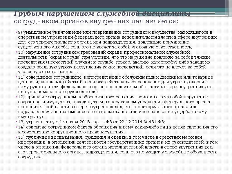 Служебная дисциплина и законность в органах внутренних дел. Нарушения служебной дисциплины в ОВД статистика.