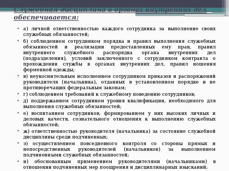 Наказание за нарушение служебной дисциплины