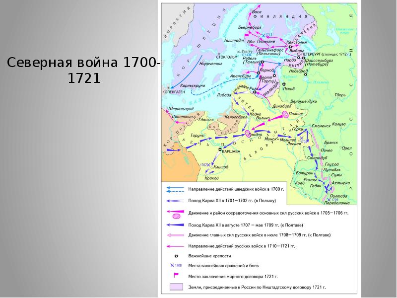 Внешняя политика россии в конце 17 века первой четверти 18 века контурная карта северная война