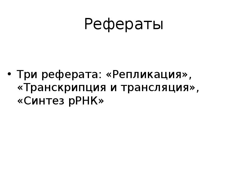 Реферат 6