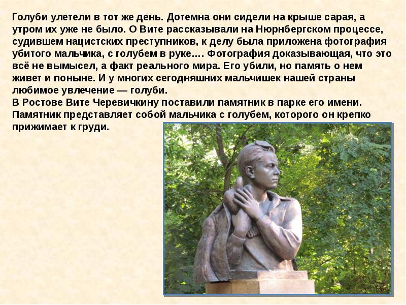 Дотемна. Памятник Вите Черевичкину. Витя Черевичкин с голубем в руках. Витя Черевичкин Википедия. Мальчик с голубем в руках.