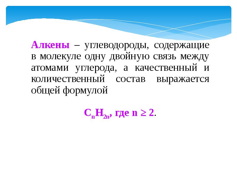 Углеводород содержит 16 28. Ациклические углеводороды содержащие в молекуле одну двойную. состав алкенов выражается общей формулой. углеводород, содержащий одну двойную связь:. количественный состав алкенов.