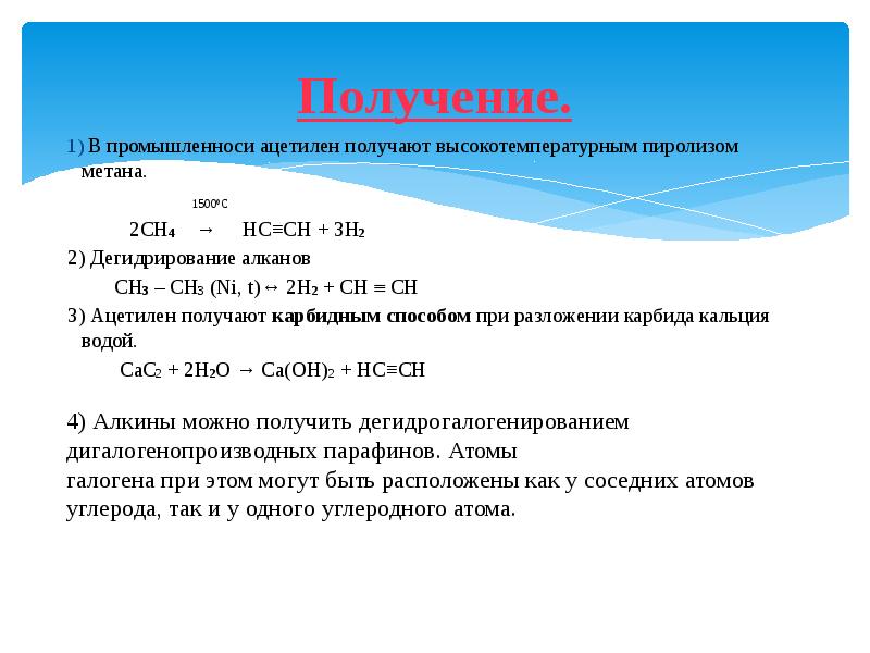 Получение углеводородов презентация