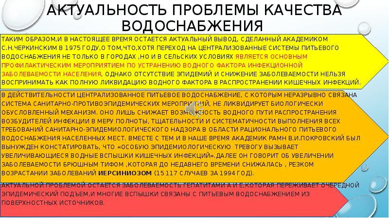 Роль воды в распространении инфекционных заболеваний презентация