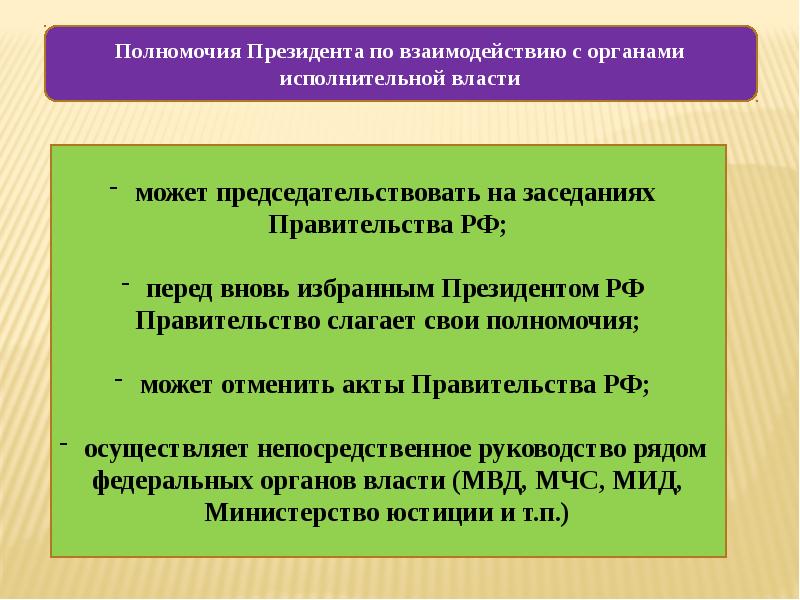 Изучите главу 4 определите основные полномочия президента заполните схему президент рф