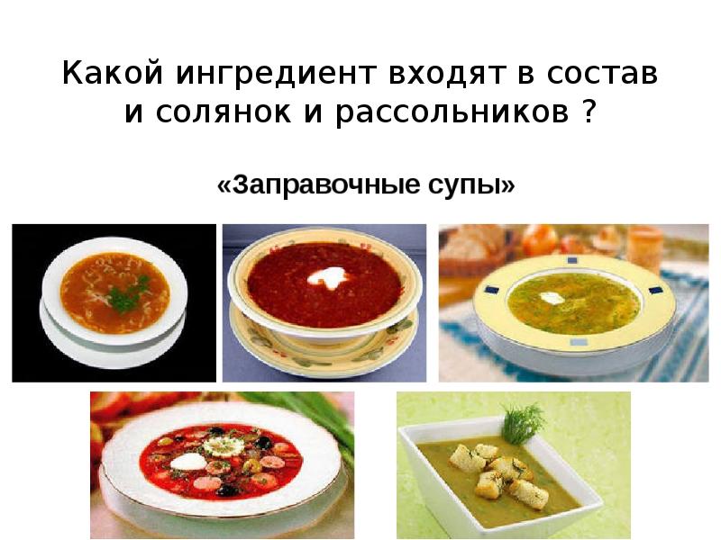 Продукты для приготовления борща. Состав шампуней для волос вредные вещества. Продукты для приготовления теста. Вредный компонент в шампунях. Основные ингредиенты борща.