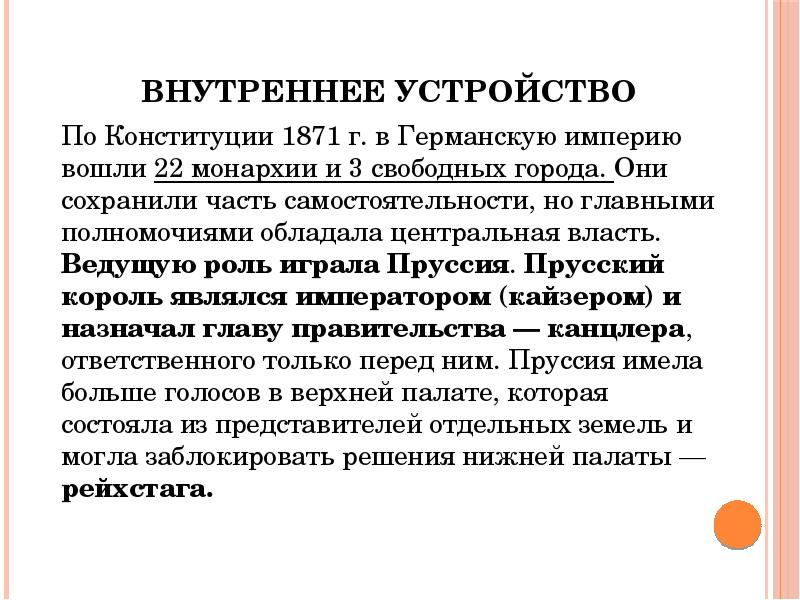 Презентация на тему германия на пути к европейскому лидерству 9 класс