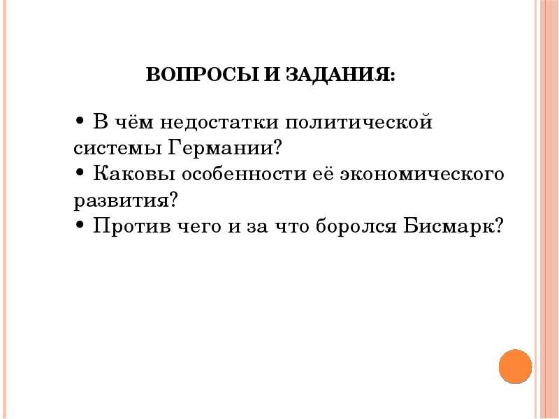 Презентация на тему германия на пути к европейскому лидерству 9 класс