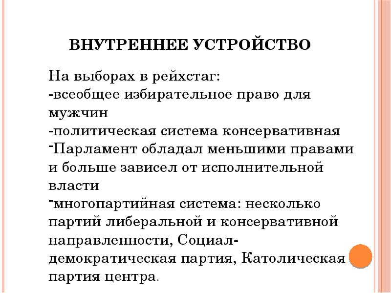 Презентация на тему германия на пути к европейскому лидерству 9 класс